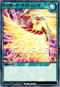 トリガード・ライトニング