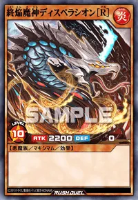 終焔魔神ディスペラシオン［R］