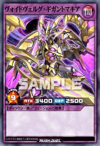 ヴォイドヴェルグ・ギガントマキア