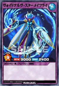 ヴォイドアルヴ・スターメイフライ