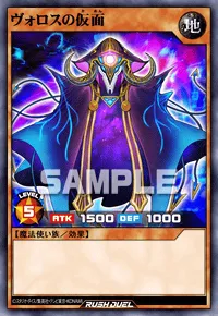 ヴォロスの仮面