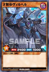 才賢帝ヴィルヘル