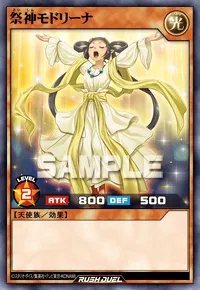 祭神モドリーナ