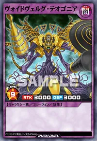 ヴォイドヴェルグ・テオゴニア