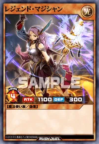レジェンド・マジシャン