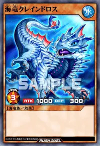 海竜クレインドロス