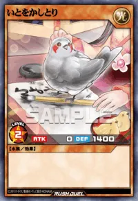 いとをかしとり