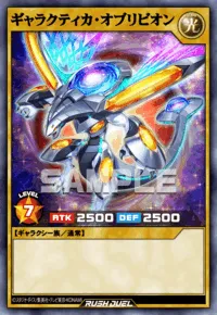 ギャラクティカ・オブリビオン