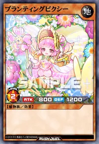 プランティングピクシー