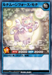 ルナムーンフォース・モチ