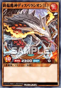 終焔魔神ディスペラシオン［L］