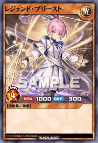 レジェンド・プリースト