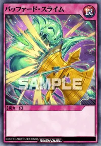 バッファード・スライム