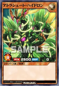 アトラシュート・ハイドロン