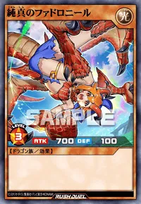 純真のファドロニール