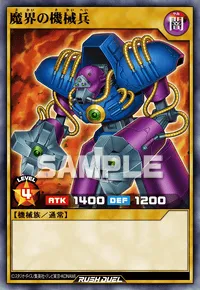 魔界の機械兵