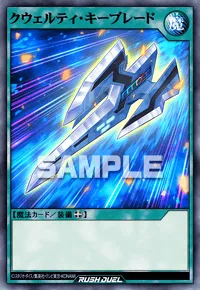 クウェルティ・キーブレード