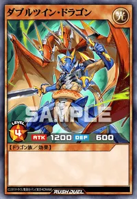 ダブルツイン・ドラゴン