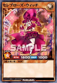 セレブローズ・ウィッチ