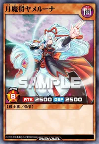 月魔将ヤメルーナ