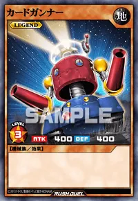 カードガンナー