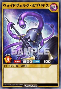 ヴォイドヴェルグ・ホプリテス