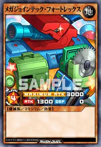 メガジョインテック・フォートレックス