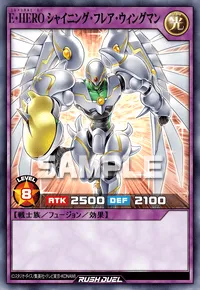 E・HERO シャイニング・フレア・ウィングマン