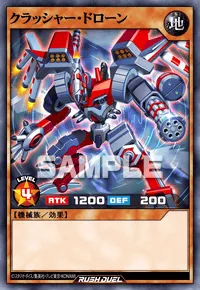 クラッシャー・ドローン