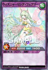 ウィスニャーリング・フェアリー