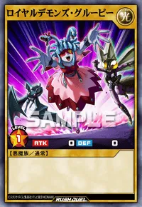ロイヤルデモンズ・グルーピー