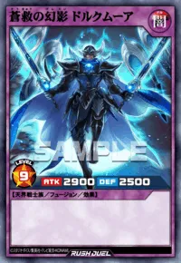 蒼救の幻影 ドルクムーア