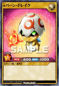αバーン・ドレイク
