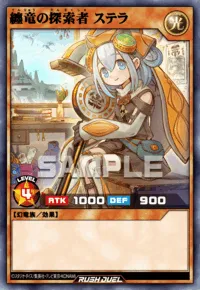纏竜の探索者 ステラ