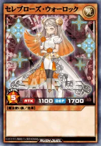 セレブローズ・ウォーロック