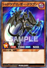 シャドウブリンガー・ドラゴン