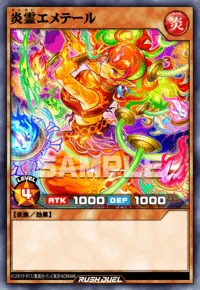 炎霊エメテール
