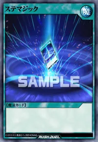 ステマジック