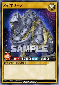 メテオリーノ
