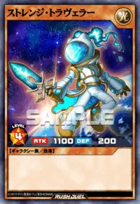 ストレンジ・トラヴェラー
