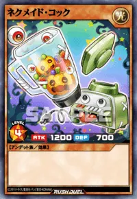 ネクメイド・コック
