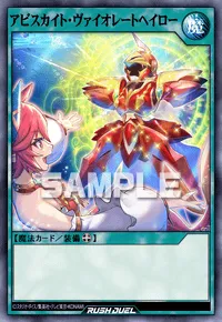 アビスカイト・ヴァイオレートヘイロー