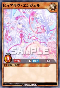 ピュアラヴ・エンジェル