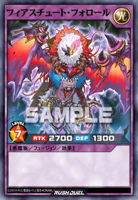 フィアスチュート・フォロール