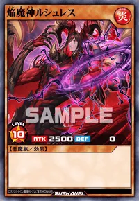 焔魔神ルシュレス