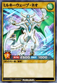 ミルキーウェーブ・ネオ