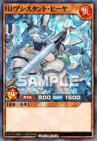 HPアシスタント・ヒーヤ