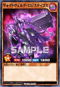 ヴォイドヴェルグ・ロジスティコス