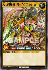幻刃破竜ドレイクラッシュ