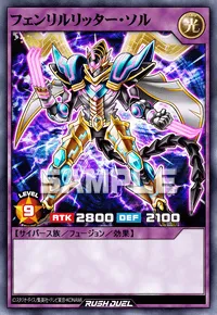 フェンリルリッター・ソル